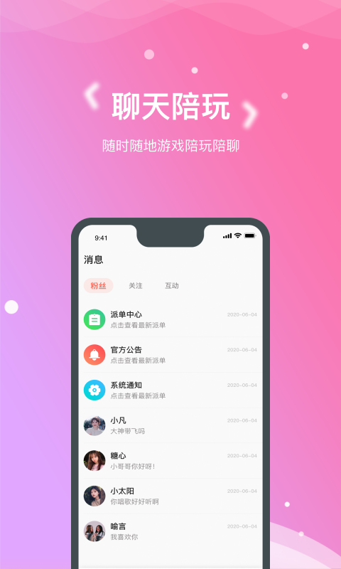 嗯嗯交友-图1