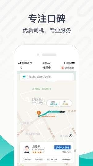 享道出行-图3