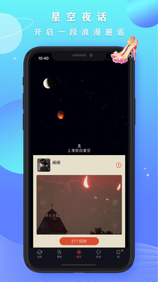 星空夜话-图1