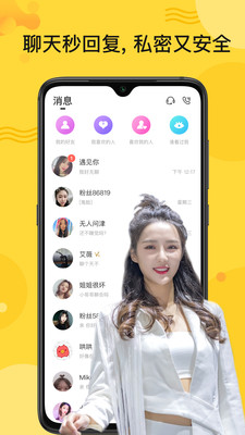 秘友聊天交友-图1