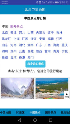 北斗实时高清卫星地图-图3