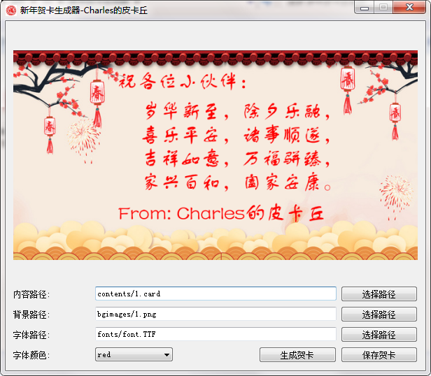 新年贺卡生成器