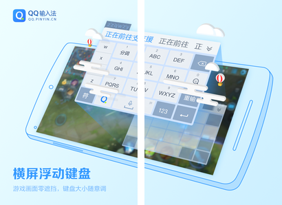 QQ拼音输入法