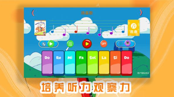 琴天助幼儿钢琴启蒙安卓版-图1