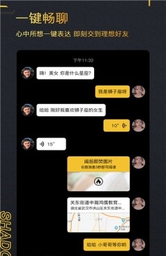 影子交友-图3