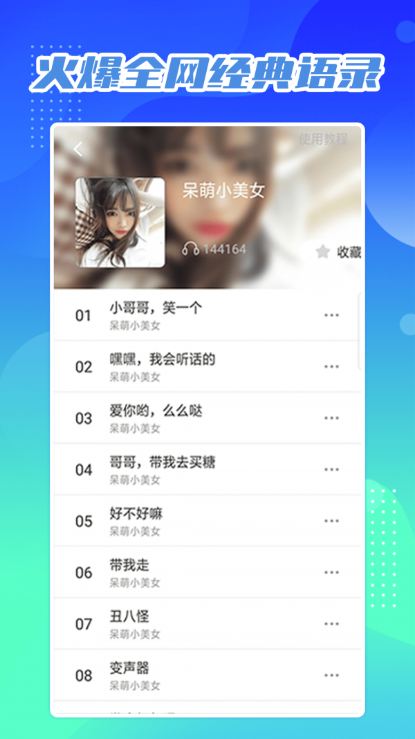 芒果变声器免费版-图2