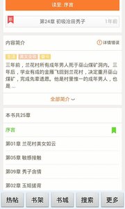 镇魂小说网手机版-图1