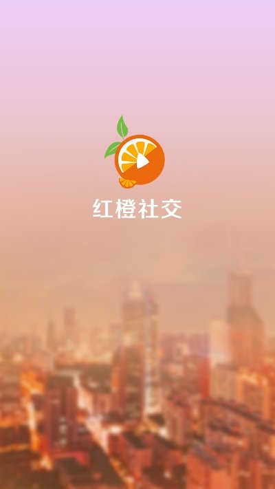 红橙社交-图1