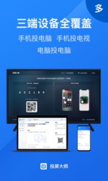 投屏大师-图2