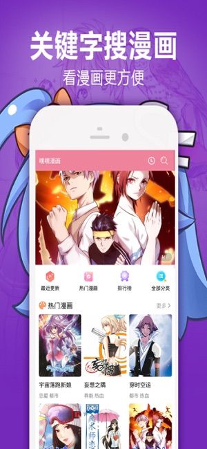 嘿嘿漫画app官网正版