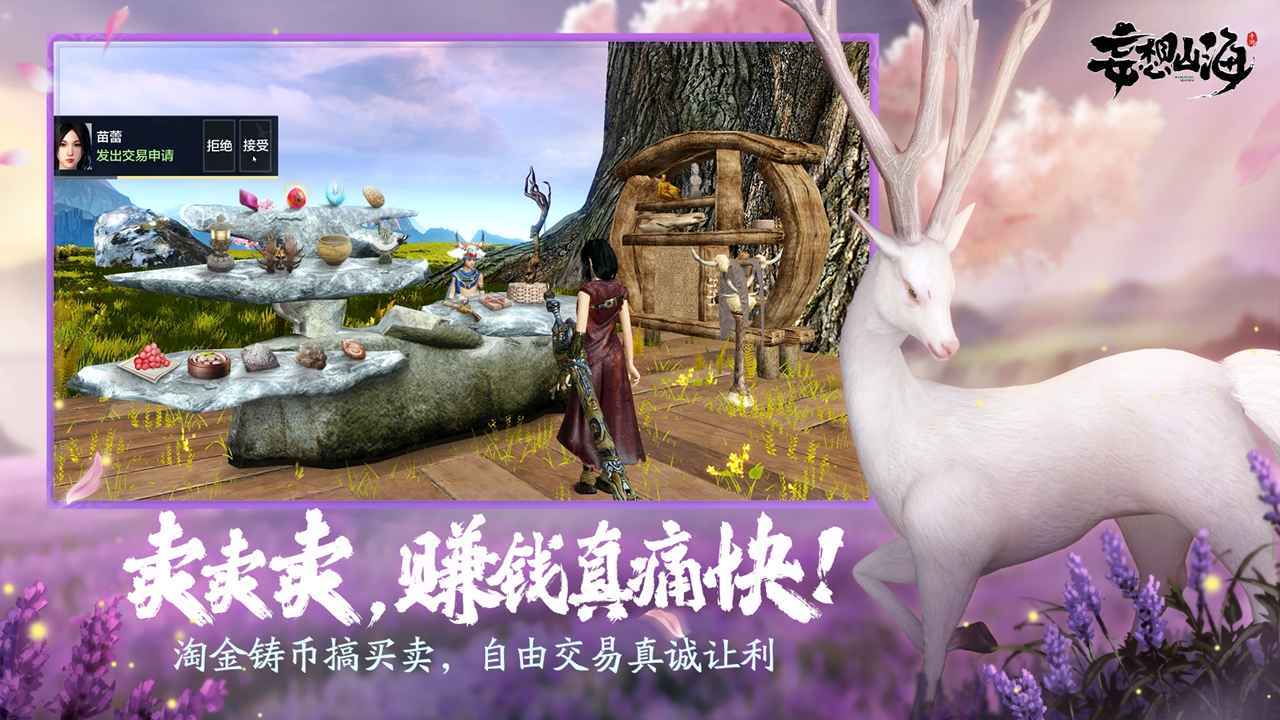 妄想山海公测版-图2