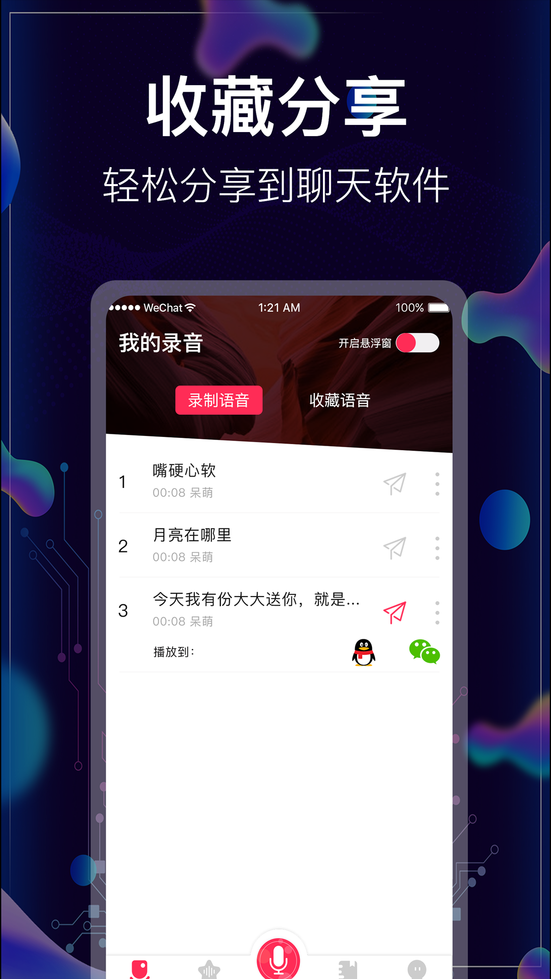 手游开黑变声器-图3