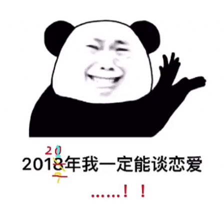 2021年我一定能谈恋爱表情包-图2