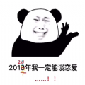 2020我一定能谈恋爱