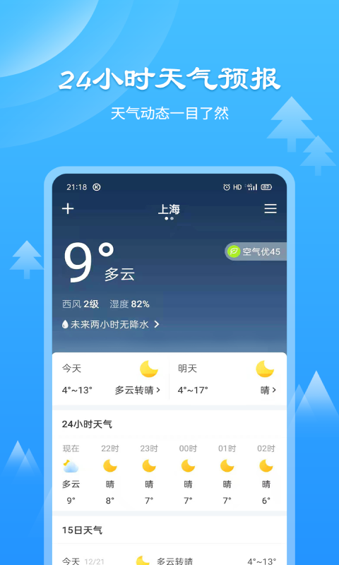 风和天气通-图2