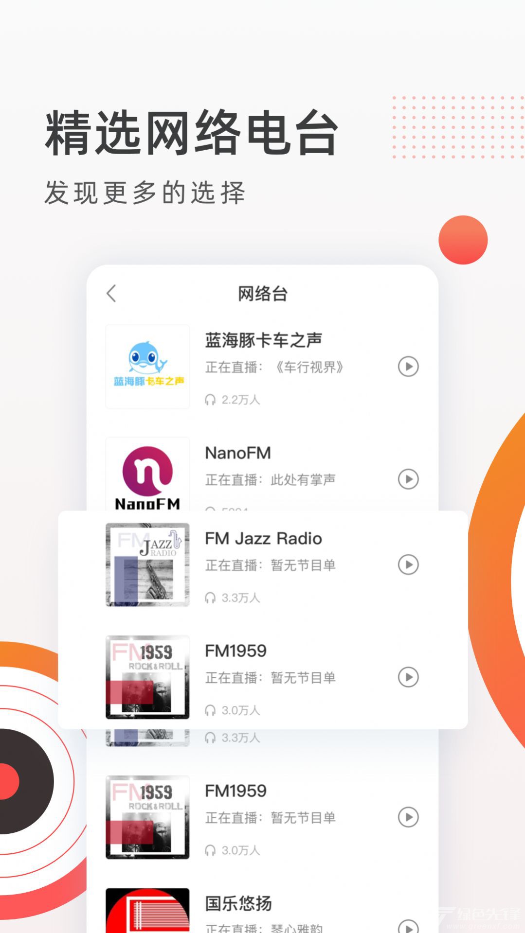 音悦收音机FM电台-图2