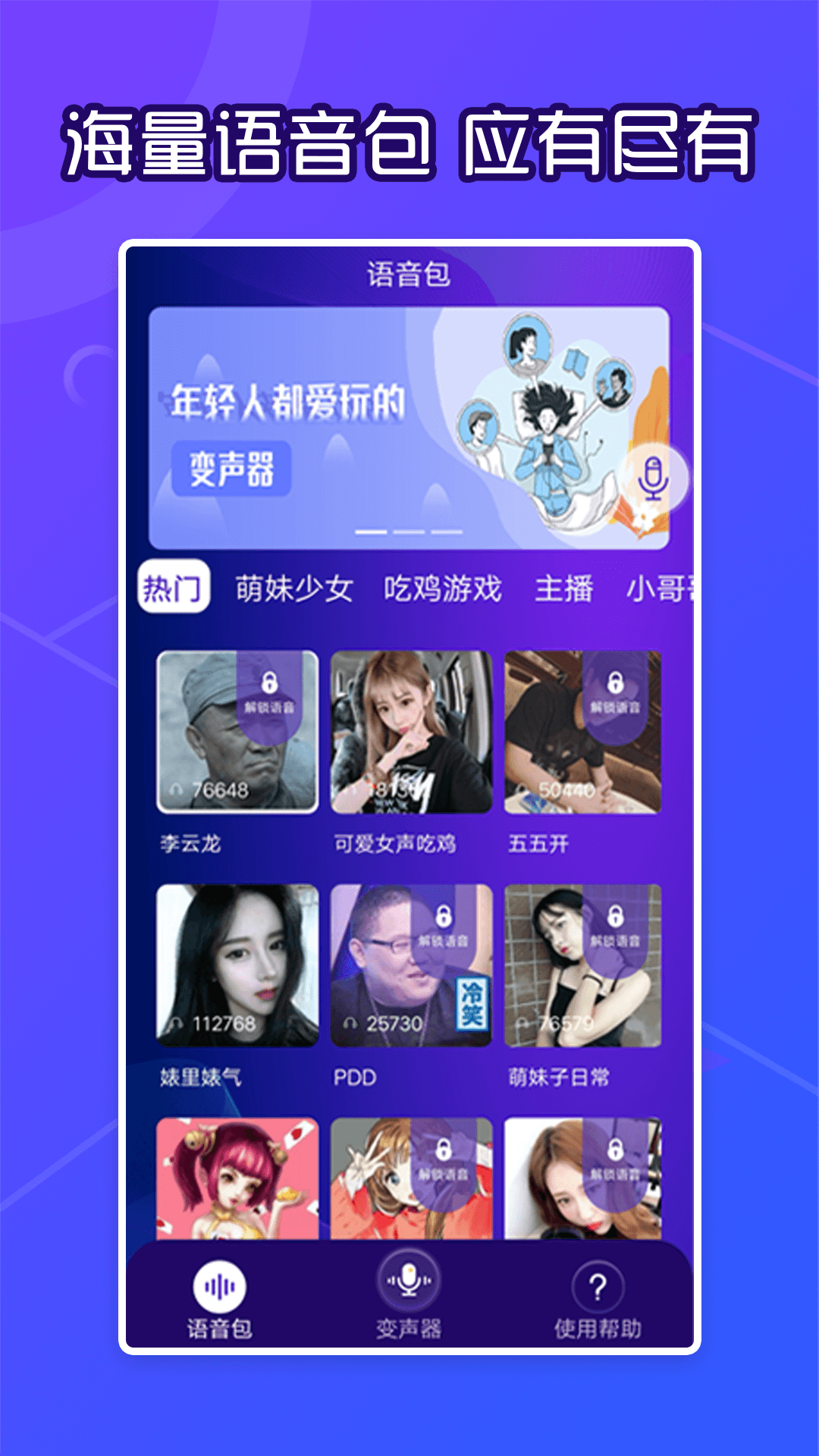 芒果语音包变声器最新版-图1
