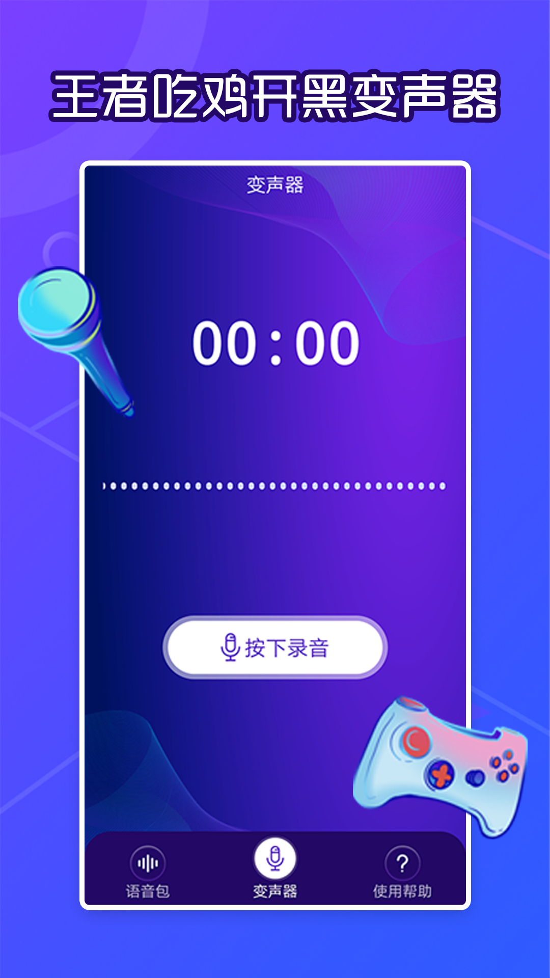 芒果语音包变声器最新版-图2