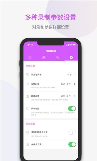 屏幕录制神器手机版-图2