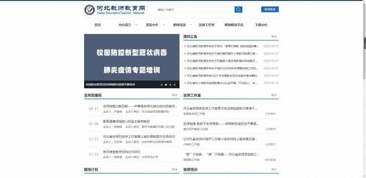 河北教师教育网2021官网版