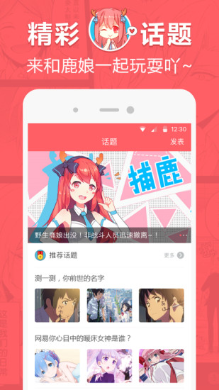 网易漫画-图1