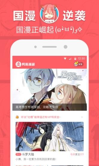 网易漫画-图2