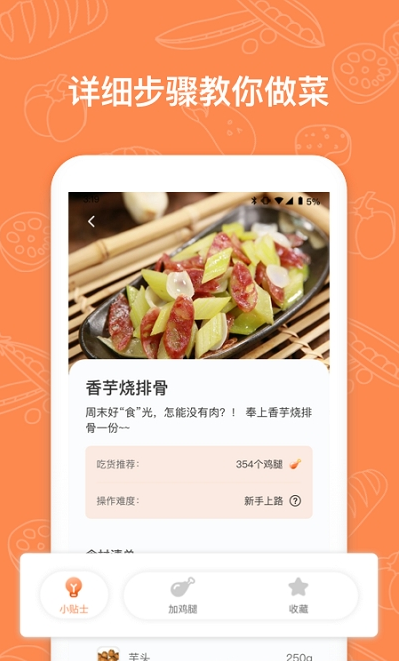 菜谱多多-图2