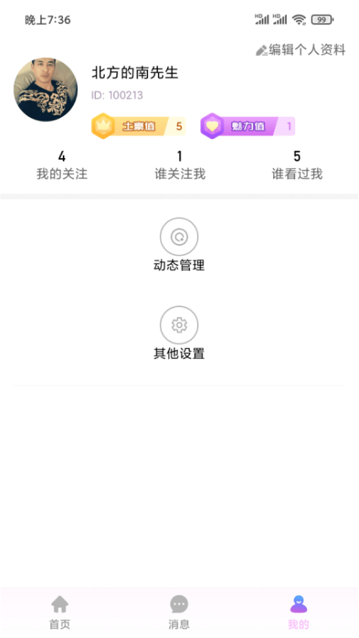 传心交友-图3