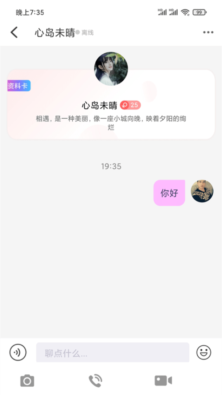 传心交友