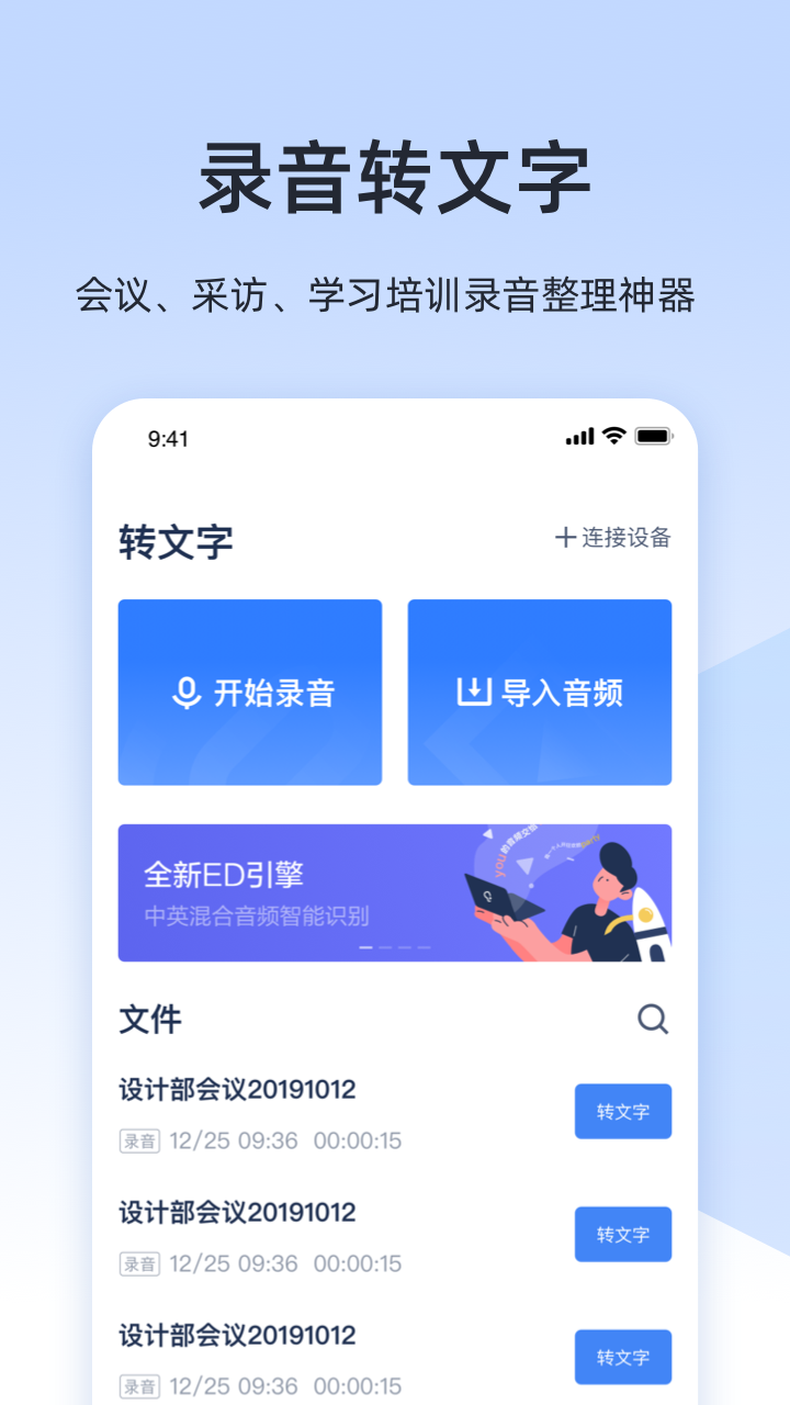 讯飞听见app官网版-图2