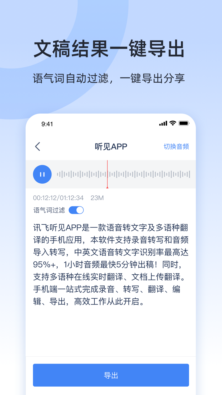 讯飞听见app官网版-图4