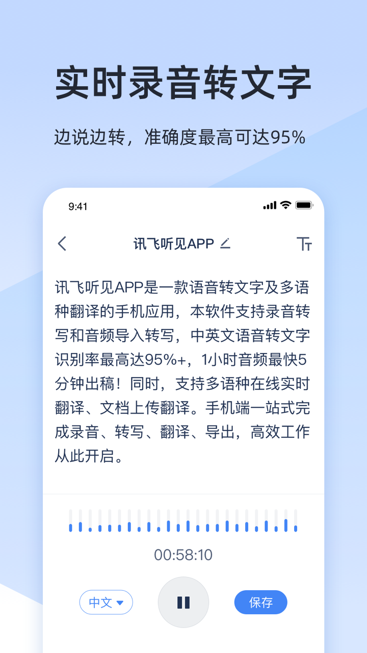 讯飞听见app官网版-图1