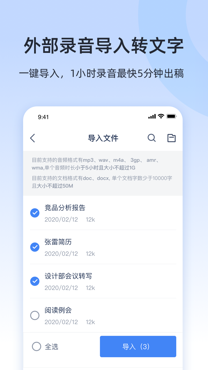 讯飞听见app官网版-图3