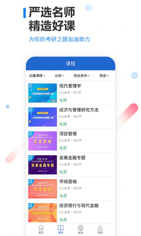 读研网app