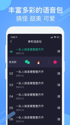 游戏聊天变声器手机版-图3