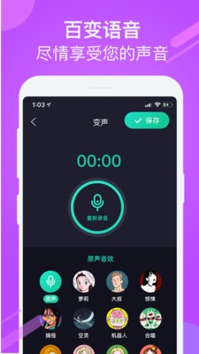 游戏聊天变声器手机版-图2