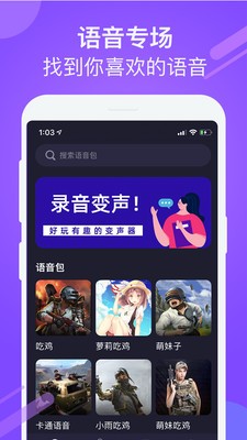 游戏聊天变声器手机版-图1