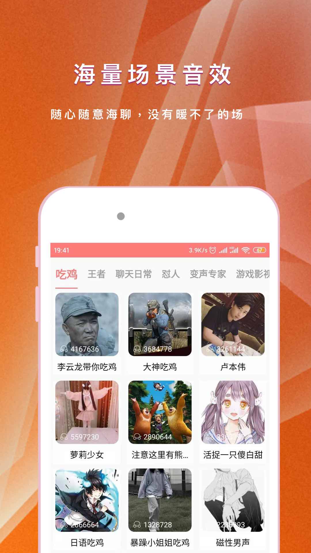 王耀游戏变声器