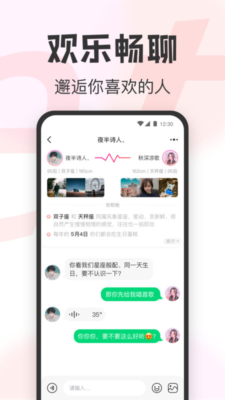 瓜甜交友-图2