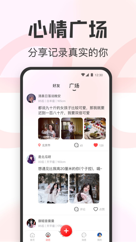 瓜甜交友-图3