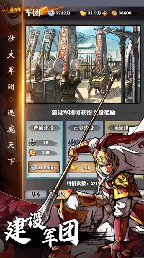 吞食名将传-图1