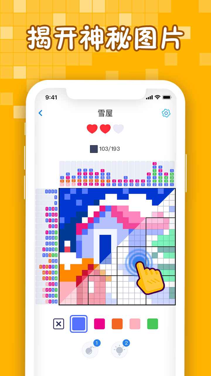 迷你喜彩色拼图最新版-图1
