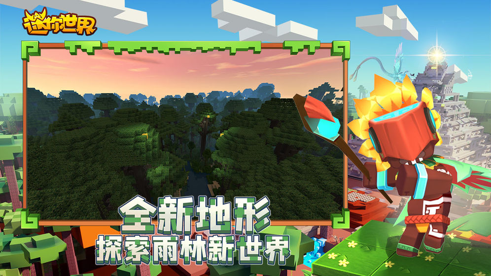 迷你世界0.52.0新春版-图1