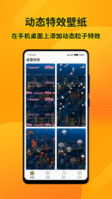 手机特效桌面-图1