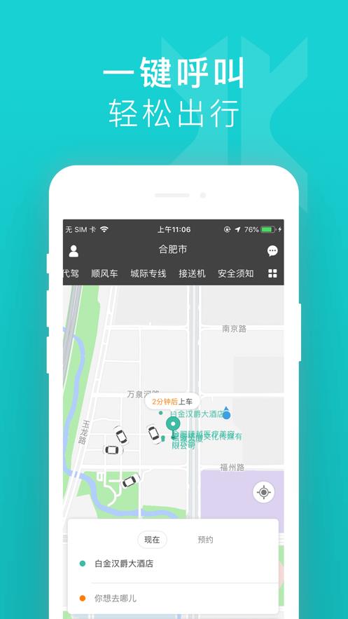 快客约车-图2