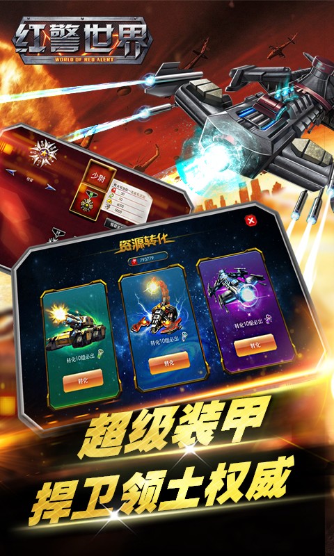 红警世界周年庆版-图4