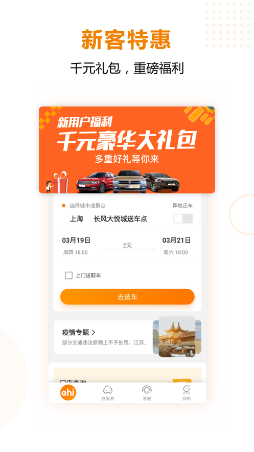 一嗨租车官网版-图2