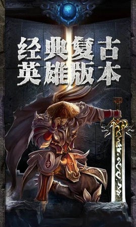 武易传奇复古版