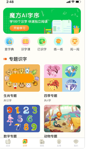 魔方识字阅读-图3