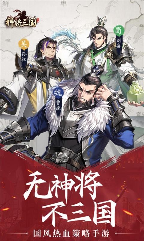 神将三国1.15.6-图3